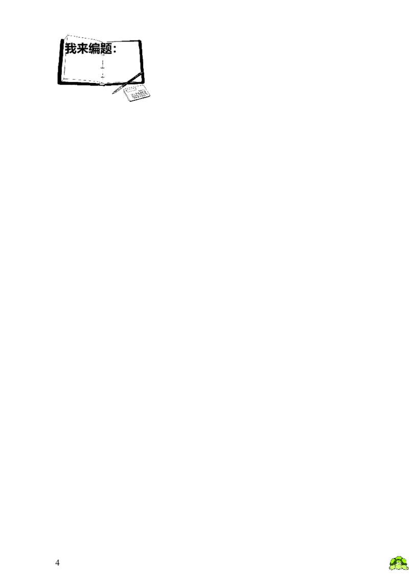 小学一年级数学思维训练：第19讲鸡兔同笼_小学1-6年级全部试卷_数学_一年级_3-6-3、小学一年级数学上册_3-6-3-3、课件、讲义、教案