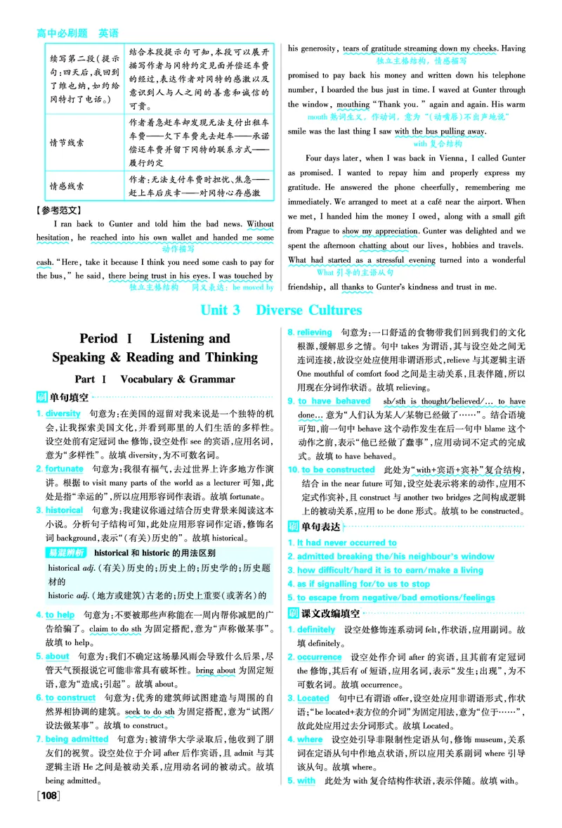 Unit3DiverseCultures_2026版高中必刷题_英语_2026版高中必刷题英语《人教》_2026春高中必刷题英语必修3人教版_答案英语必修3人教版