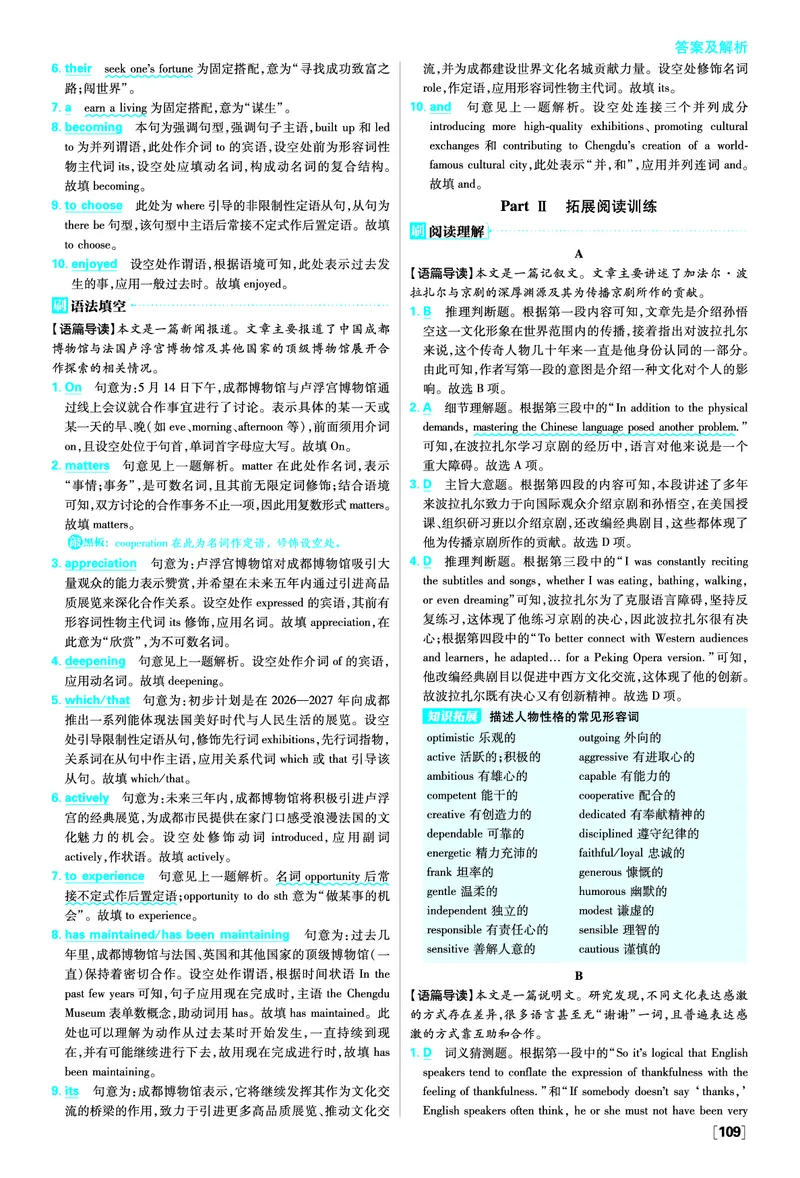 Unit3DiverseCultures_2026版高中必刷题_英语_2026版高中必刷题英语《人教》_2026春高中必刷题英语必修3人教版_答案英语必修3人教版