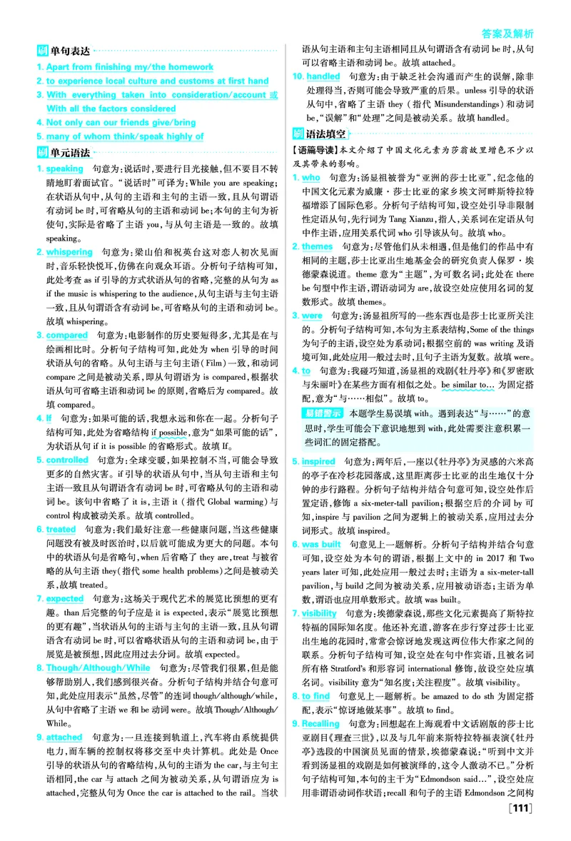 Unit3DiverseCultures_2026版高中必刷题_英语_2026版高中必刷题英语《人教》_2026春高中必刷题英语必修3人教版_答案英语必修3人教版