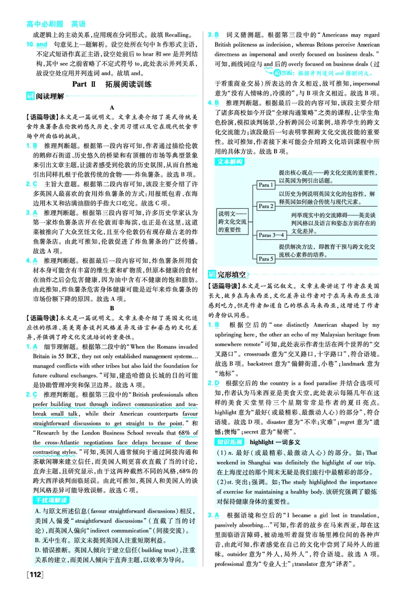 Unit3DiverseCultures_2026版高中必刷题_英语_2026版高中必刷题英语《人教》_2026春高中必刷题英语必修3人教版_答案英语必修3人教版