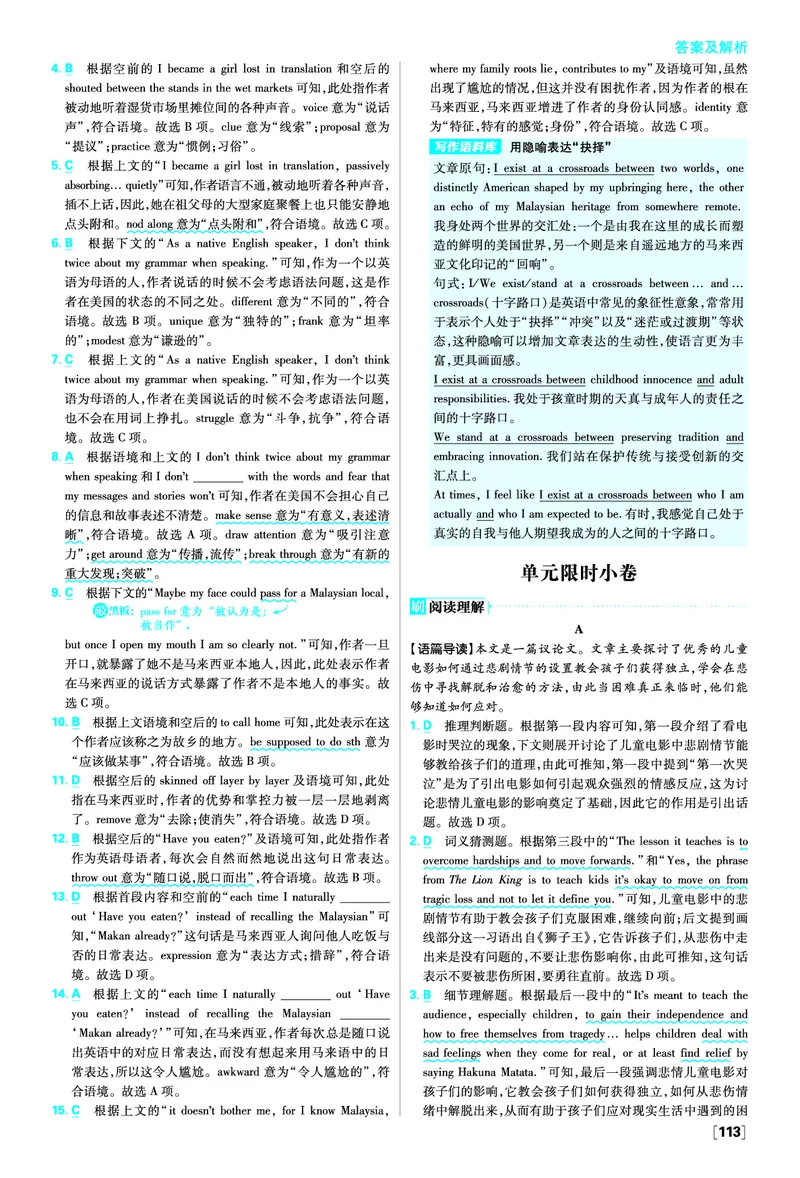 Unit3DiverseCultures_2026版高中必刷题_英语_2026版高中必刷题英语《人教》_2026春高中必刷题英语必修3人教版_答案英语必修3人教版