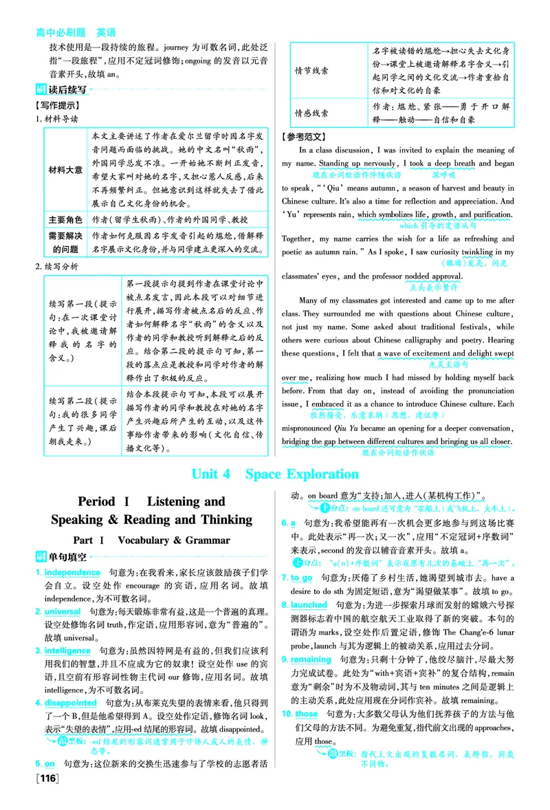 Unit3DiverseCultures_2026版高中必刷题_英语_2026版高中必刷题英语《人教》_2026春高中必刷题英语必修3人教版_答案英语必修3人教版