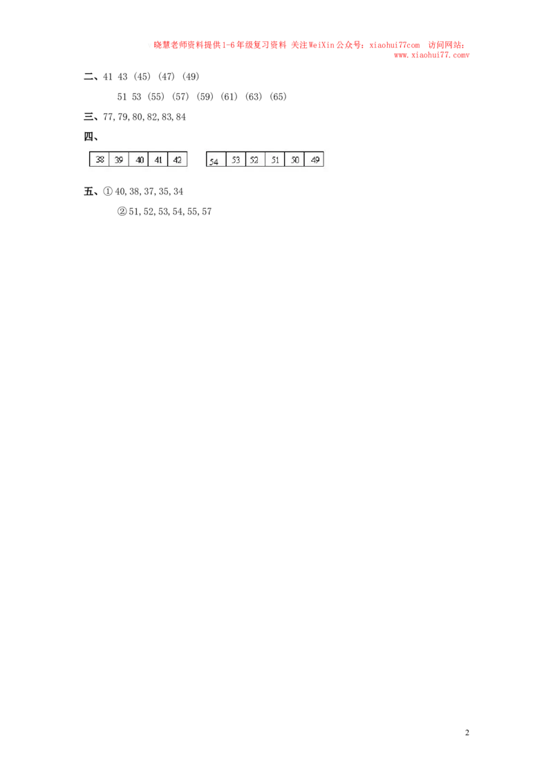 新人教版小学一年级下册数学第四单元《100以内数的认识-数的顺序比较大小》同步检测2附答案_小学1-6年级全部试卷_数学_一年级_3-6-4、小学一年级数学下册_人教版_单元测试卷