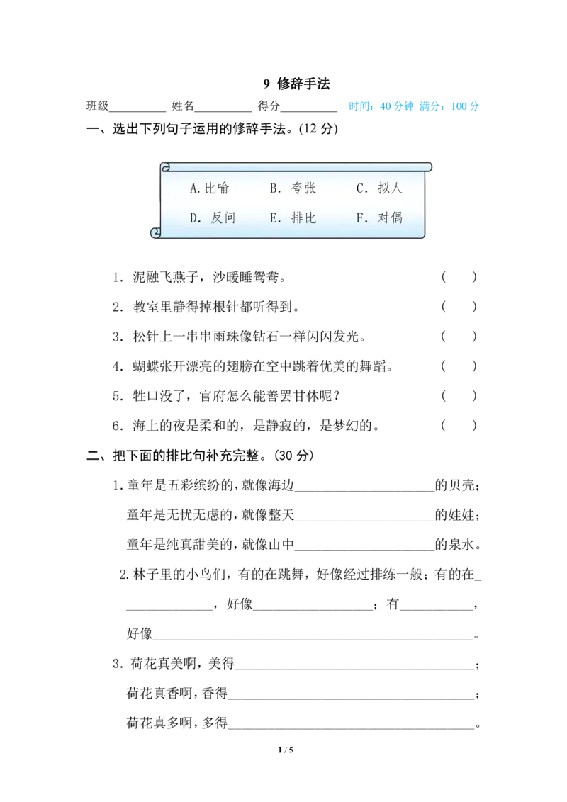 小学三年级上册语文专项练习题含答案9修辞手法_小学1-6年级全部试卷_语文_三年级_3-8-1、小学三年级语文上册_3-8-1-2、练习题、作业、试题、试卷_部编（人教）版_专项练习