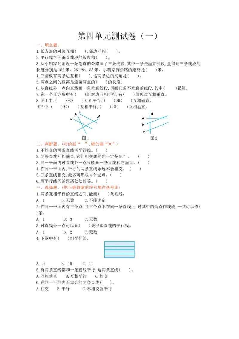 第四单元测试卷_小学1-6年级全部试卷_数学_四年级_3-9-3、小学四年级数学上册_3-9-3-2、练习题、作业、试题、试卷_青岛版_单元测试卷
