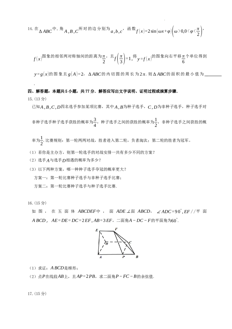 （文字版）山东中学联盟2024年高考考前热身押题卷数学_2024年5月_01按日期_20号_2024届山东省中学联盟高三下学期5月考前热身押题_2024届山东省中学联盟高考考前热身押题数学试题