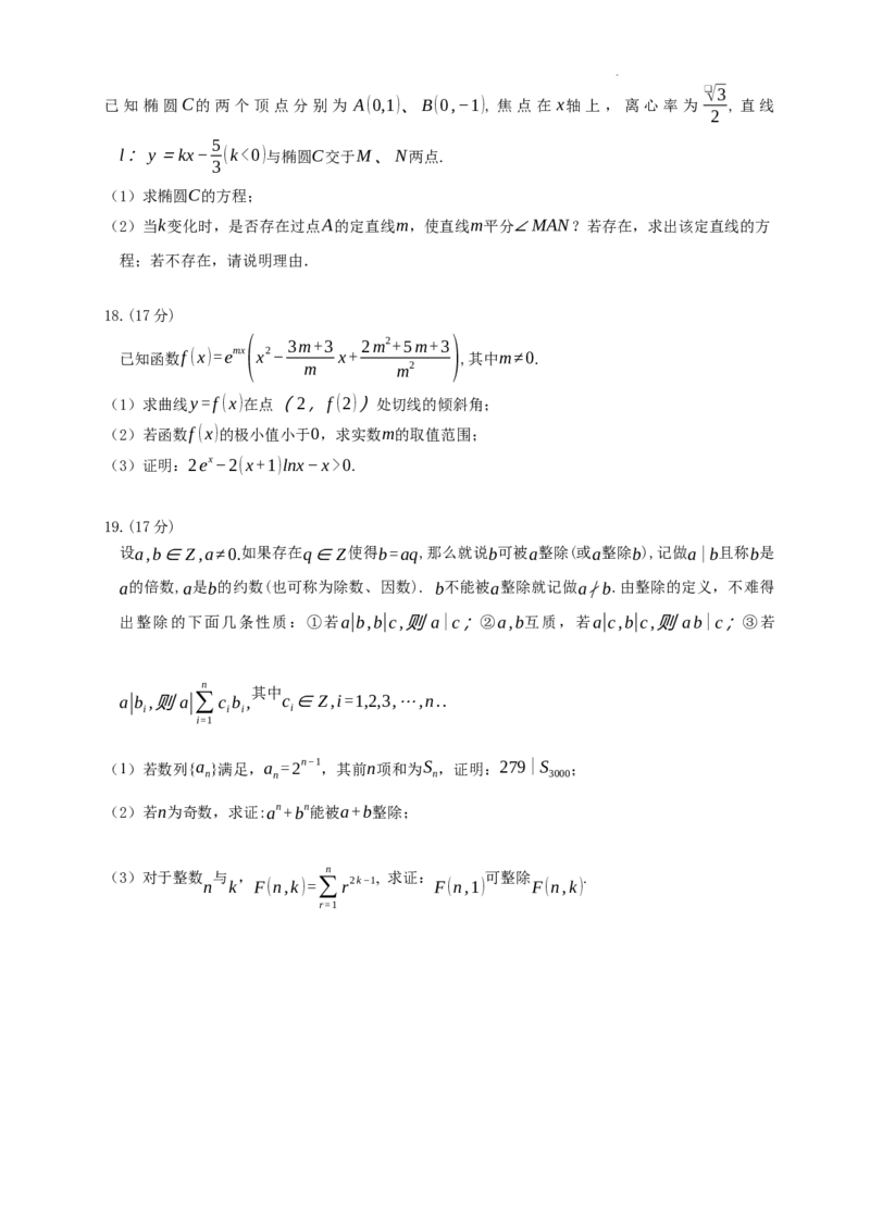 （文字版）山东中学联盟2024年高考考前热身押题卷数学_2024年5月_01按日期_20号_2024届山东省中学联盟高三下学期5月考前热身押题_2024届山东省中学联盟高考考前热身押题数学试题