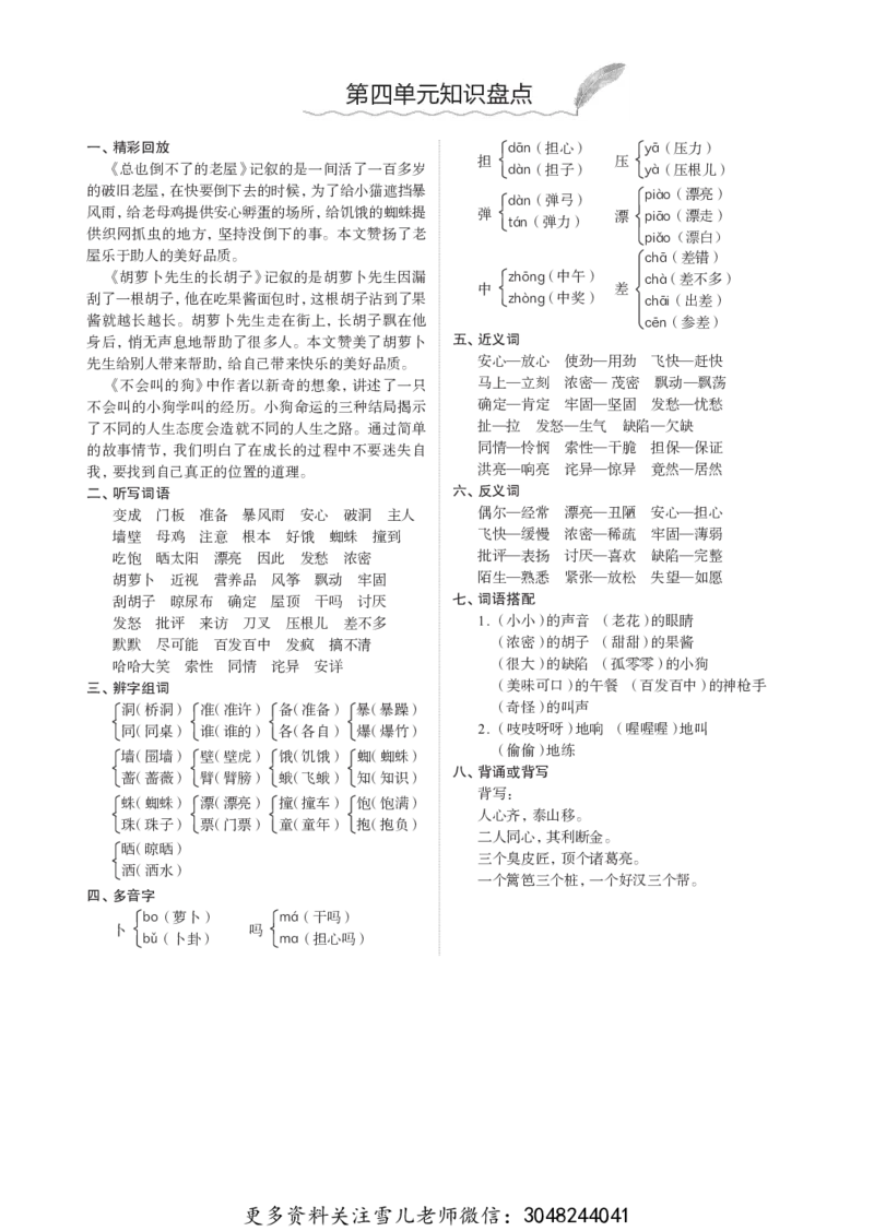 小学三年级上册语文1-8单元知识重点_小学1-6年级全部试卷_语文_三年级_3-8-1、小学三年级语文上册_3-8-1-1、复习、知识点、归纳汇总_人教版
