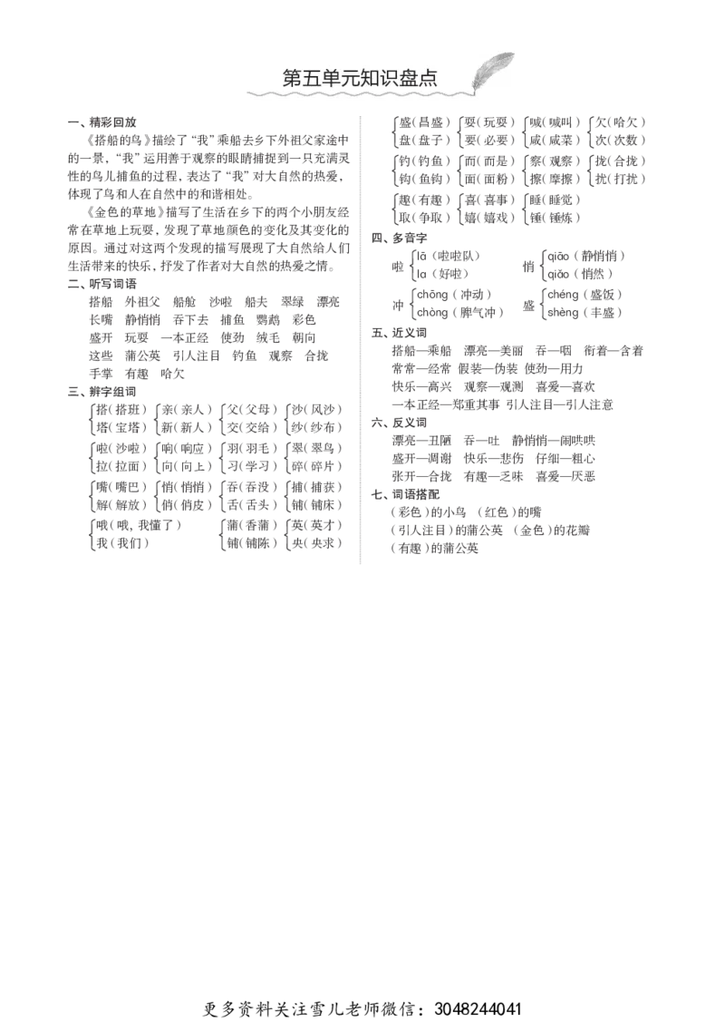 小学三年级上册语文1-8单元知识重点_小学1-6年级全部试卷_语文_三年级_3-8-1、小学三年级语文上册_3-8-1-1、复习、知识点、归纳汇总_人教版