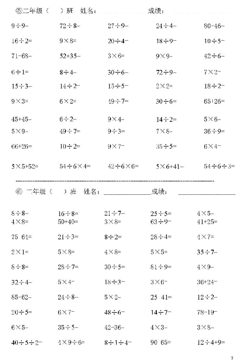 小学二年级数学下册口算题精选题2_小学1-6年级全部试卷_数学_二年级_3-7-4、小学二年级数学下册_3-7-4-2、练习题、作业、试题、试卷_通用