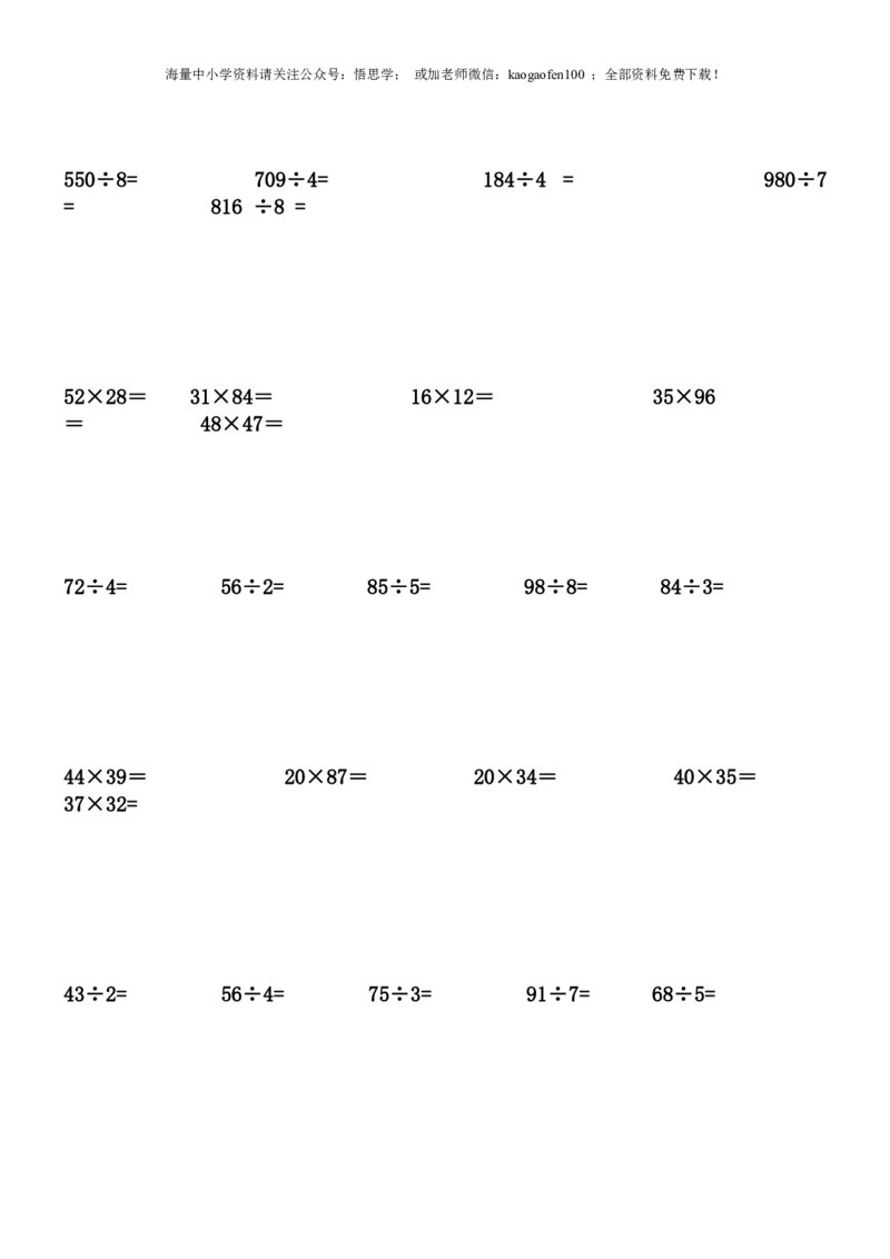 小学三年级数学下册笔算练习题(330题)_小学1-6年级全部试卷_数学_三年级_3-8-4、小学三年级数学下册_3-8-4-2、练习题、作业、试题、试卷_通用