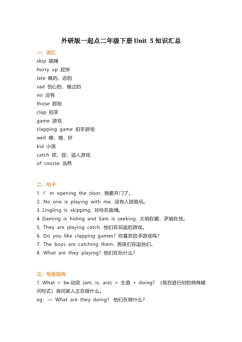 外研版一起点二年级下册Unit5知识汇总_小学1-6年级全部试卷_英语_二年级_3-7-6、小学二年级英语下册_3-7-6-1、复习、知识点、归纳汇总_外研版一起点