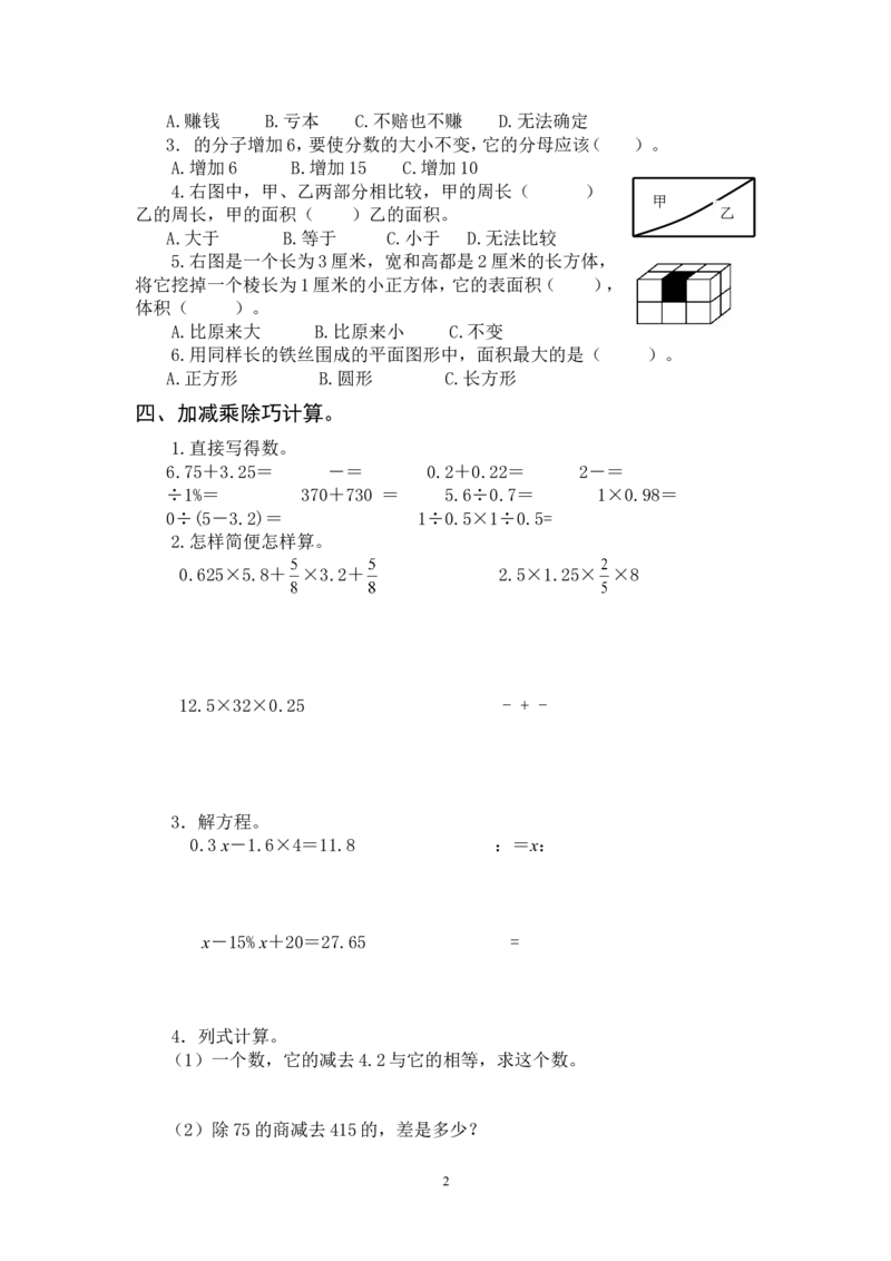 最新人教版六年级数学下册第6单元检测试卷(2)_小学1-6年级全部试卷_数学_六年级_3-11-4、小学六年级数学下册_3-11-4-2、练习题、作业、试题、试卷_人教版_单元测试卷