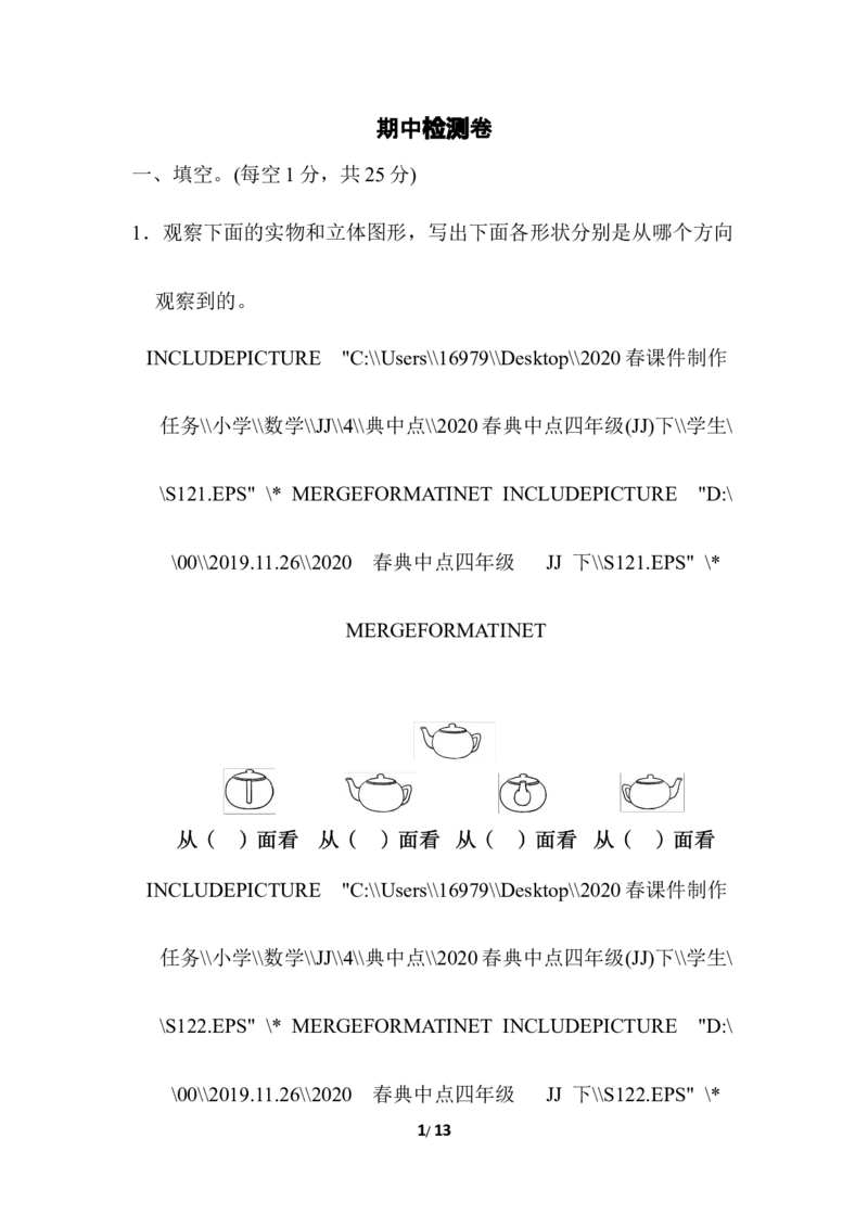 期中检测卷2_小学1-6年级全部试卷_数学_四年级_3-9-4、小学四年级数学下册_3-9-4-2、练习题、作业、试题、试卷_冀教版_期中测试卷