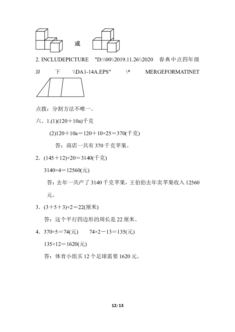 期中检测卷2_小学1-6年级全部试卷_数学_四年级_3-9-4、小学四年级数学下册_3-9-4-2、练习题、作业、试题、试卷_冀教版_期中测试卷