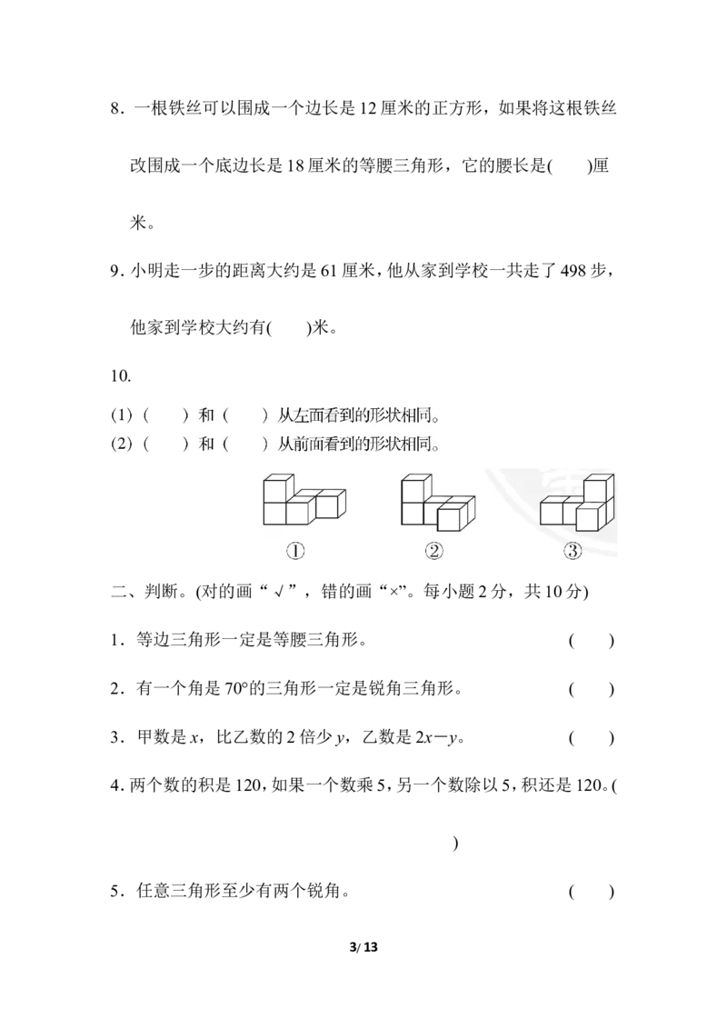 期中检测卷2_小学1-6年级全部试卷_数学_四年级_3-9-4、小学四年级数学下册_3-9-4-2、练习题、作业、试题、试卷_冀教版_期中测试卷