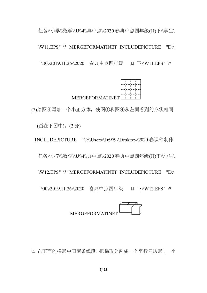 期中检测卷2_小学1-6年级全部试卷_数学_四年级_3-9-4、小学四年级数学下册_3-9-4-2、练习题、作业、试题、试卷_冀教版_期中测试卷