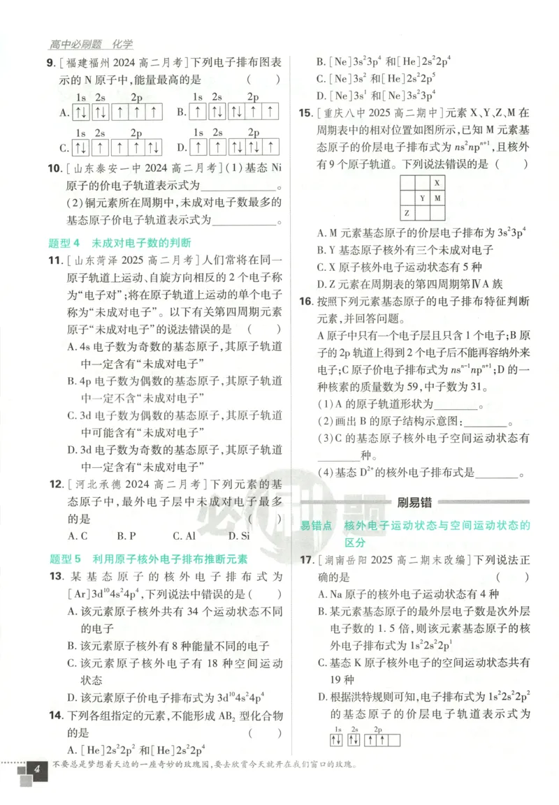 主书_化学_2026版高中必刷题化学《鲁科》_高中必刷题化学选修2LK