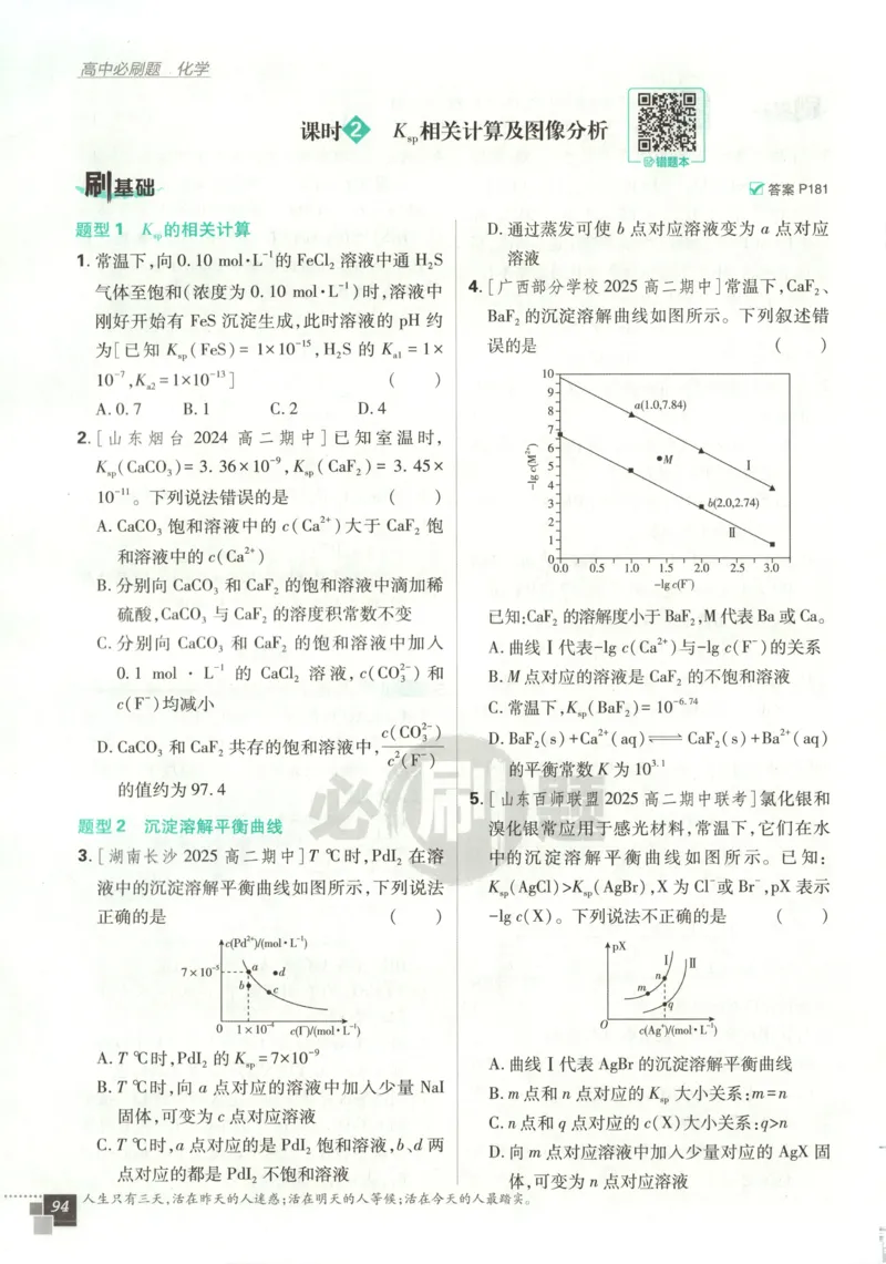 主书_化学_2026版高中必刷题化学《鲁科》_高中必刷题化学选修2LK