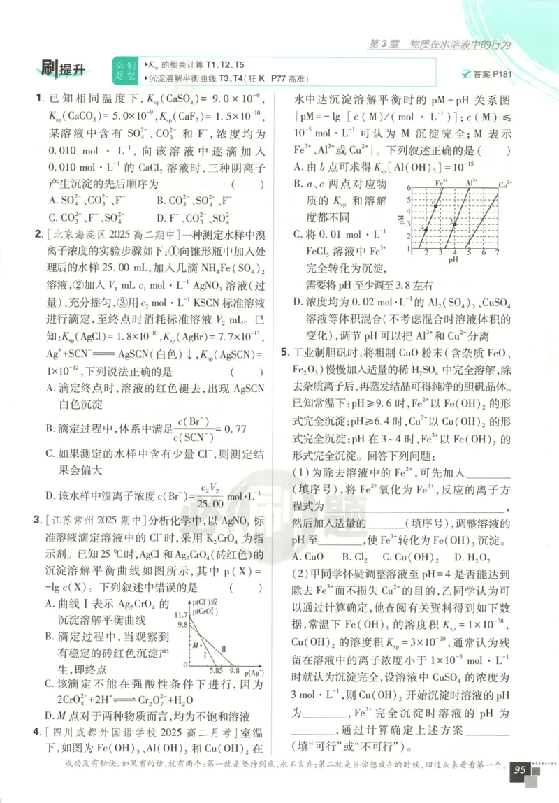 主书_化学_2026版高中必刷题化学《鲁科》_高中必刷题化学选修2LK