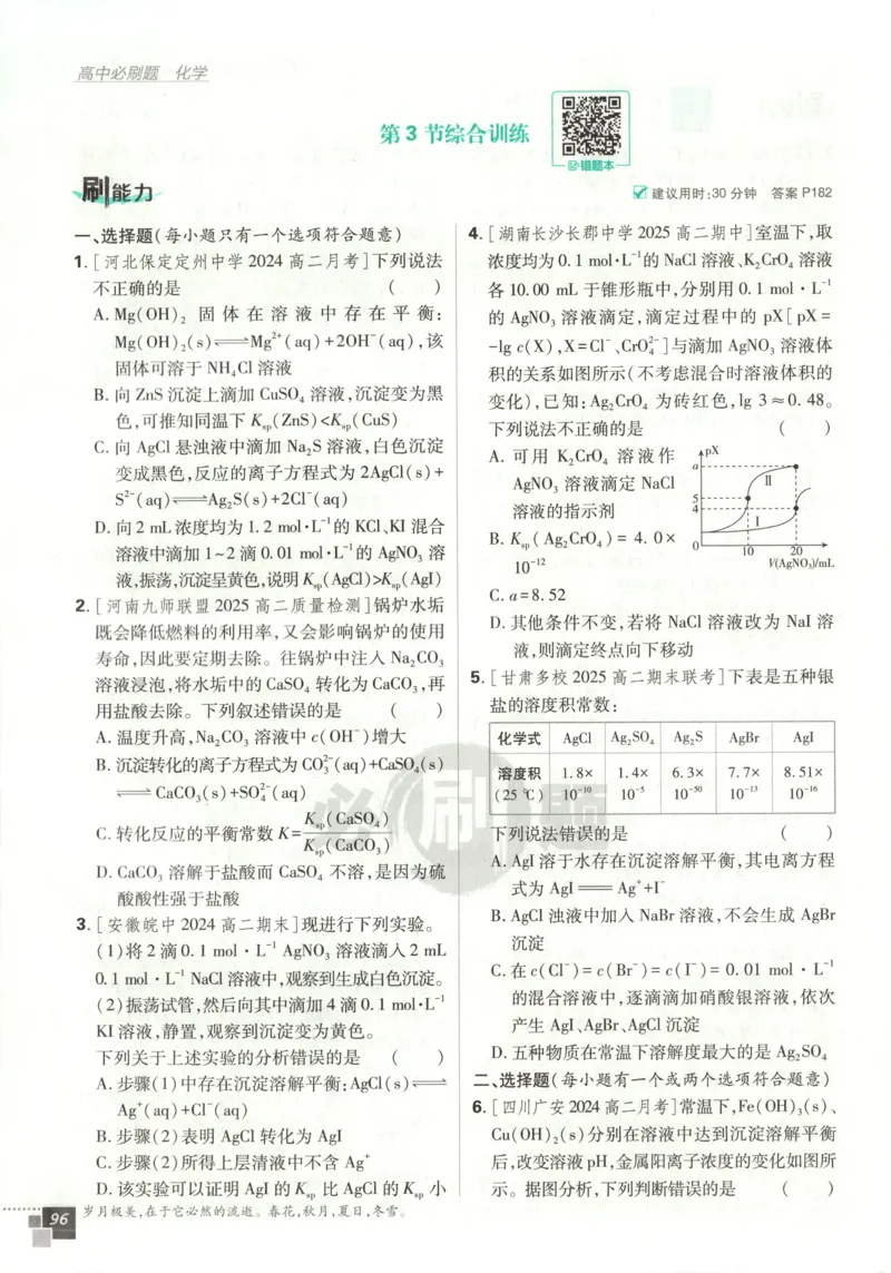 主书_化学_2026版高中必刷题化学《鲁科》_高中必刷题化学选修2LK