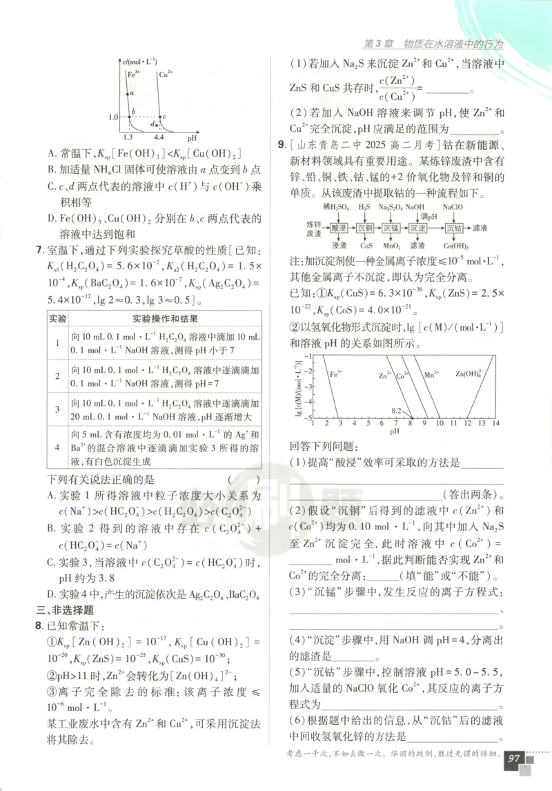 主书_化学_2026版高中必刷题化学《鲁科》_高中必刷题化学选修2LK