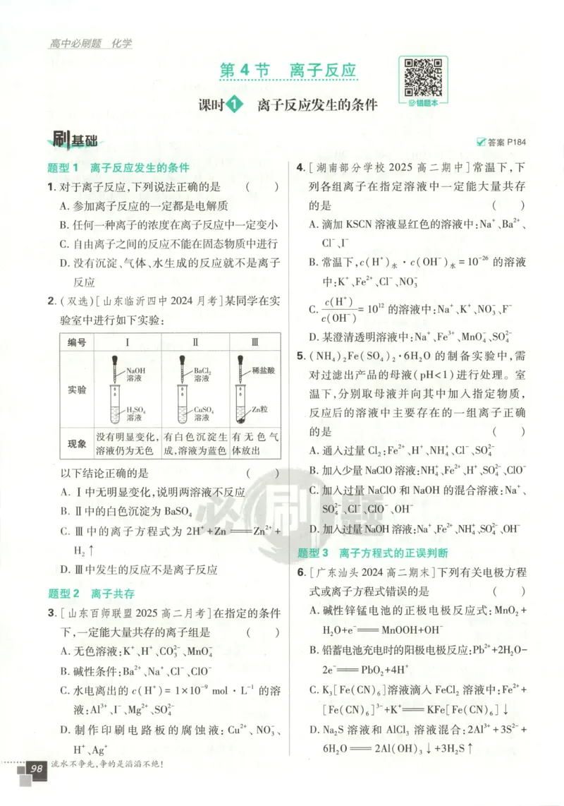 主书_化学_2026版高中必刷题化学《鲁科》_高中必刷题化学选修2LK