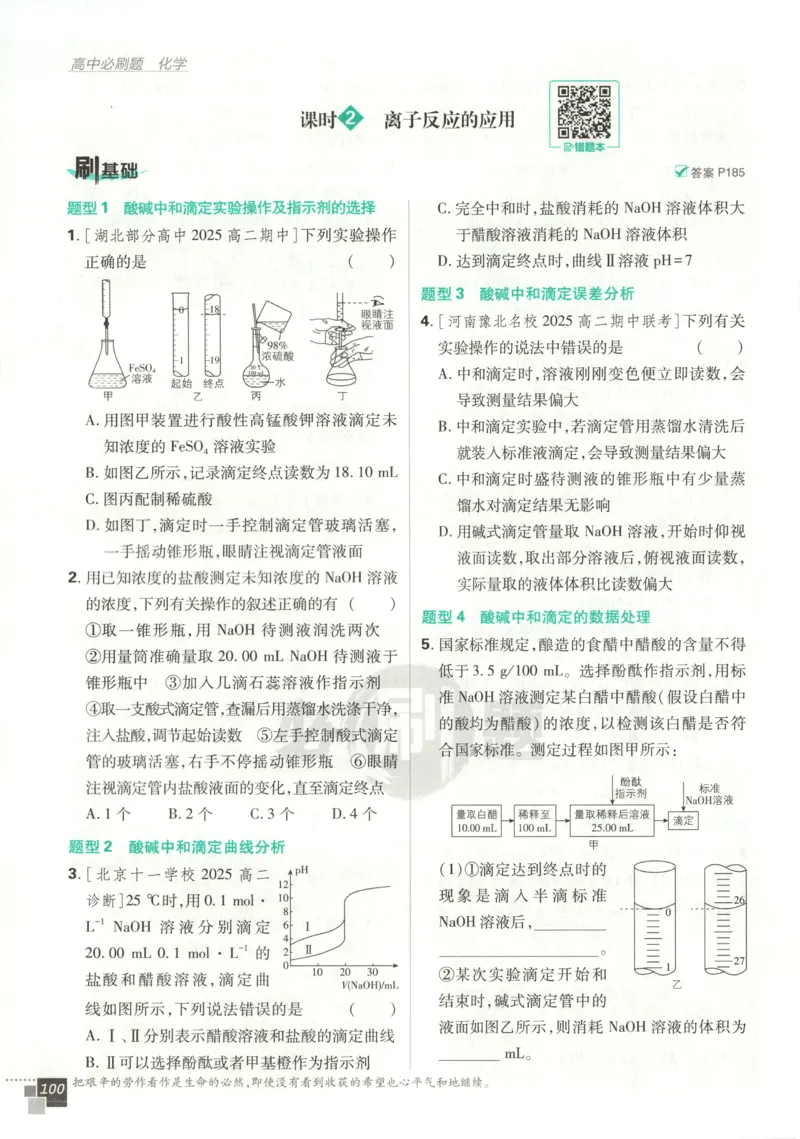 主书_化学_2026版高中必刷题化学《鲁科》_高中必刷题化学选修2LK