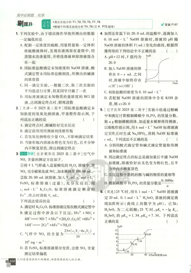 主书_化学_2026版高中必刷题化学《鲁科》_高中必刷题化学选修2LK