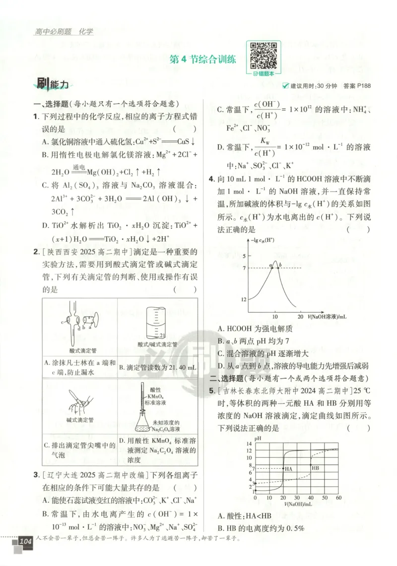 主书_化学_2026版高中必刷题化学《鲁科》_高中必刷题化学选修2LK