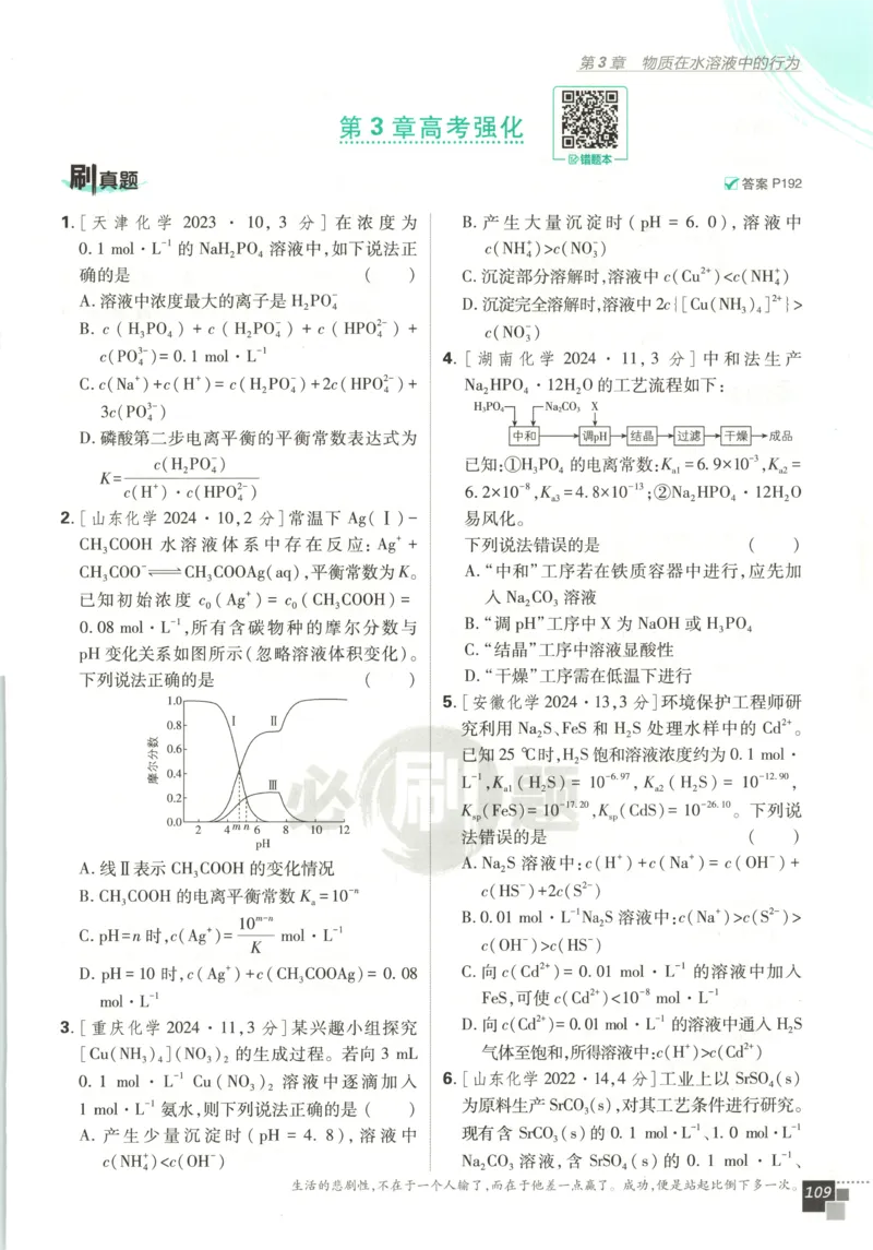 主书_化学_2026版高中必刷题化学《鲁科》_高中必刷题化学选修2LK