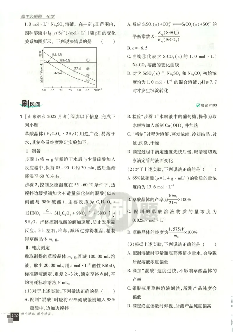 主书_化学_2026版高中必刷题化学《鲁科》_高中必刷题化学选修2LK