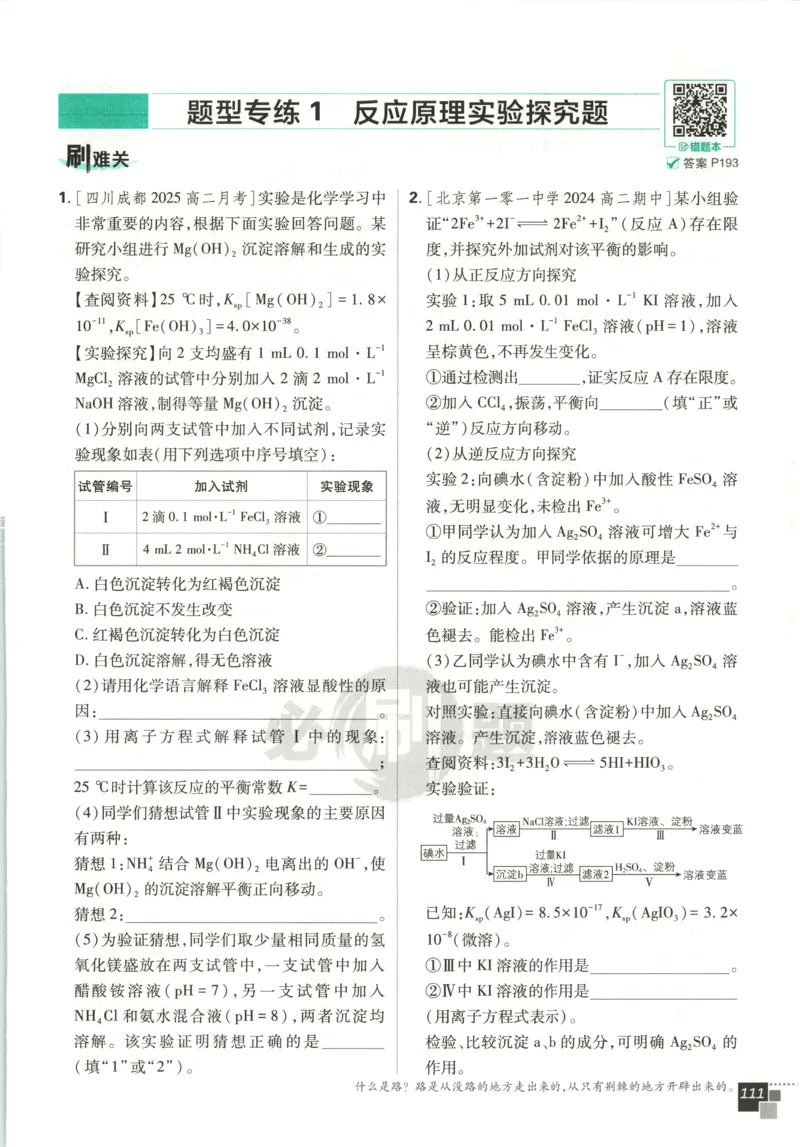 主书_化学_2026版高中必刷题化学《鲁科》_高中必刷题化学选修2LK