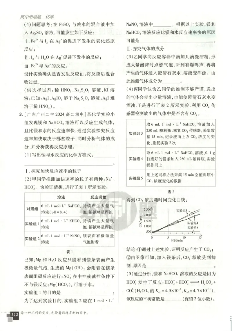 主书_化学_2026版高中必刷题化学《鲁科》_高中必刷题化学选修2LK