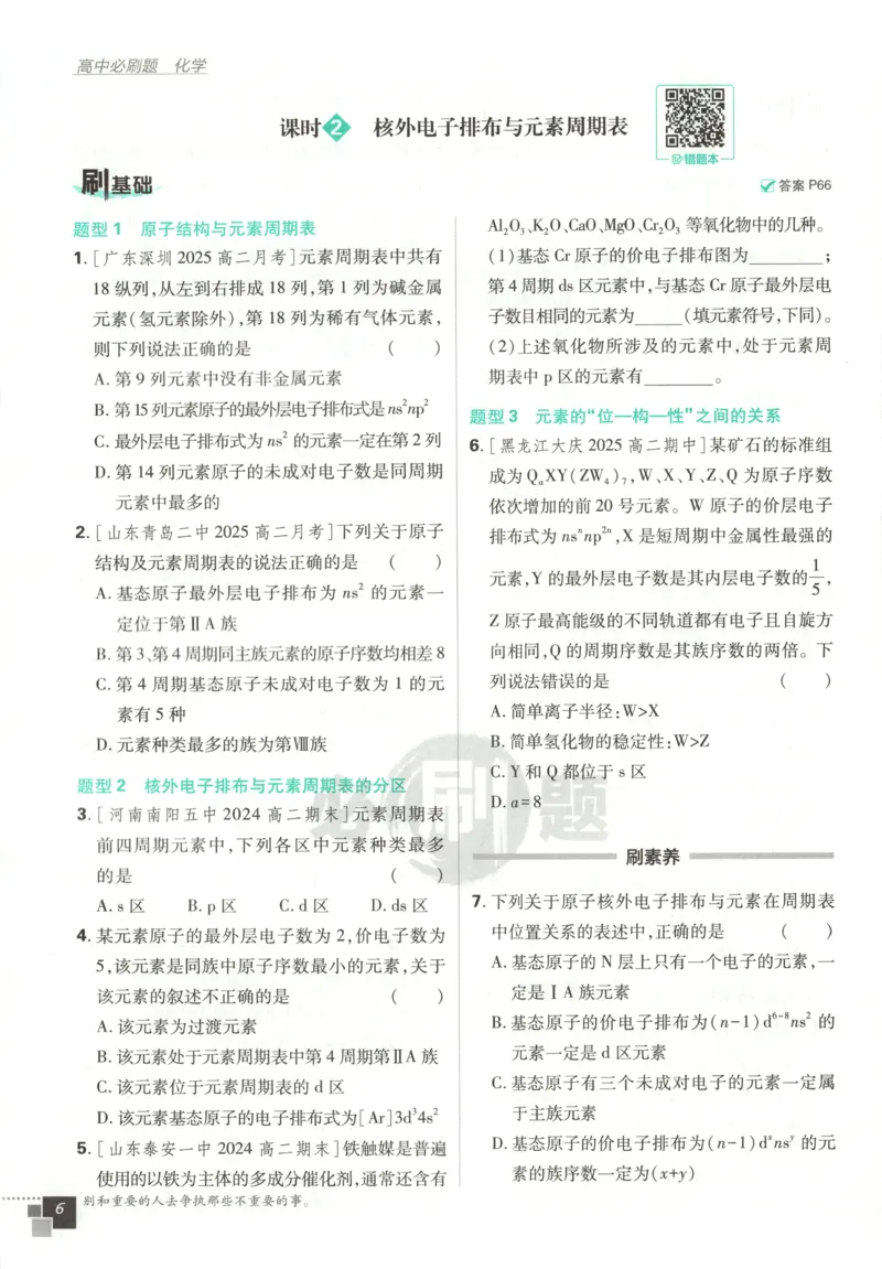 主书_化学_2026版高中必刷题化学《鲁科》_高中必刷题化学选修2LK