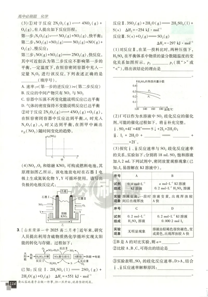 主书_化学_2026版高中必刷题化学《鲁科》_高中必刷题化学选修2LK