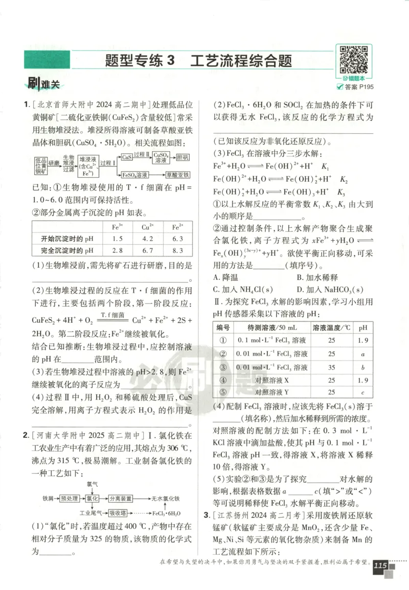 主书_化学_2026版高中必刷题化学《鲁科》_高中必刷题化学选修2LK