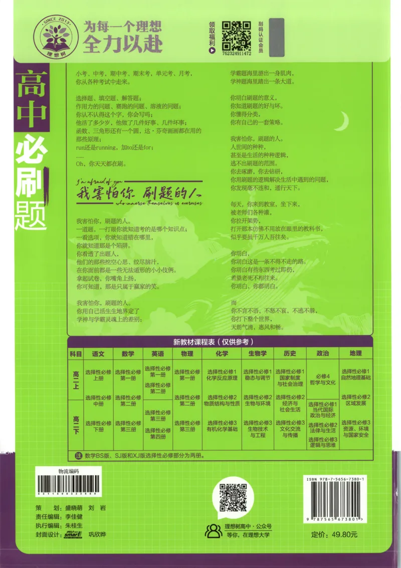 主书_化学_2026版高中必刷题化学《鲁科》_高中必刷题化学选修2LK