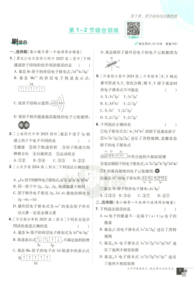 主书_化学_2026版高中必刷题化学《鲁科》_高中必刷题化学选修2LK