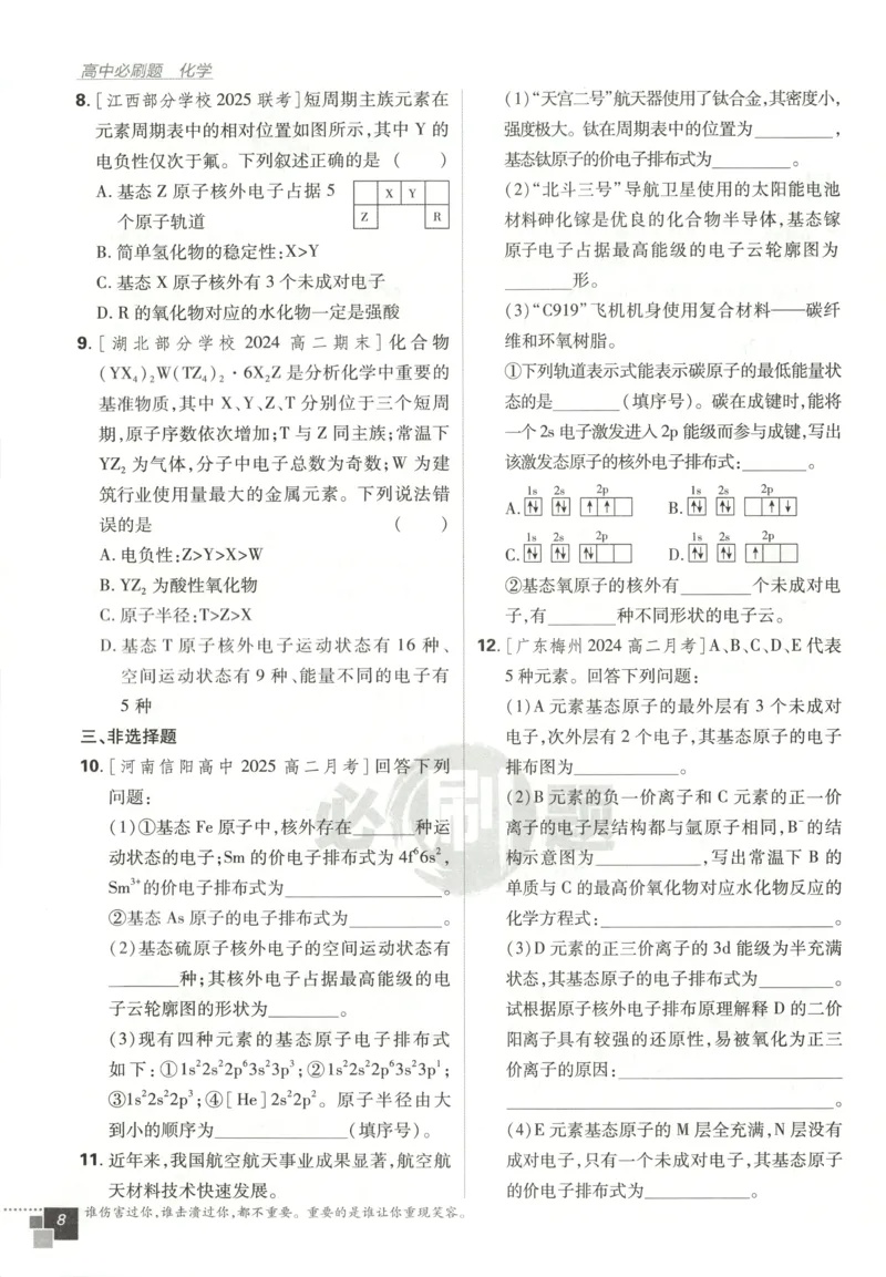 主书_化学_2026版高中必刷题化学《鲁科》_高中必刷题化学选修2LK