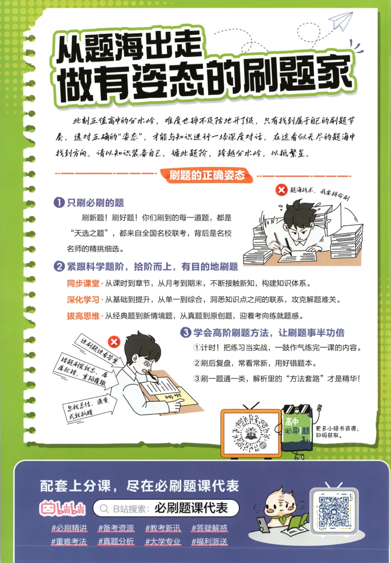 主书_化学_2026版高中必刷题化学《鲁科》_高中必刷题化学选修2LK