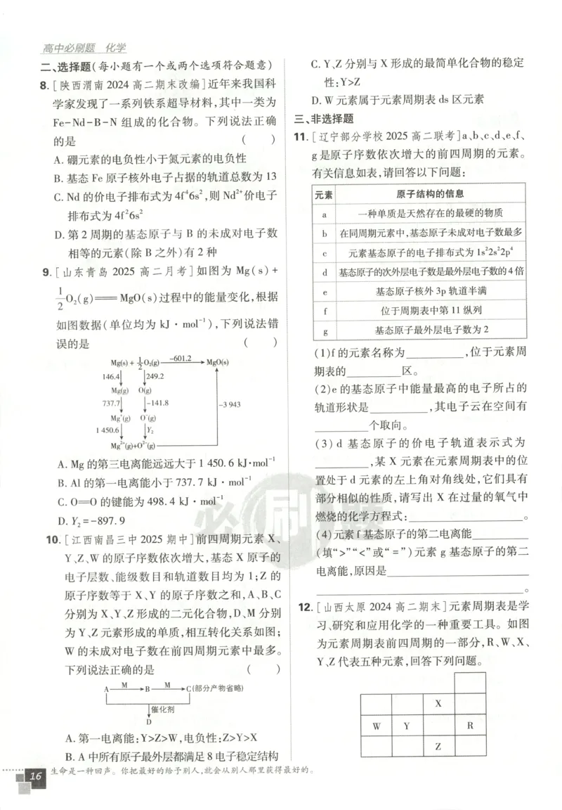 主书_化学_2026版高中必刷题化学《鲁科》_高中必刷题化学选修2LK