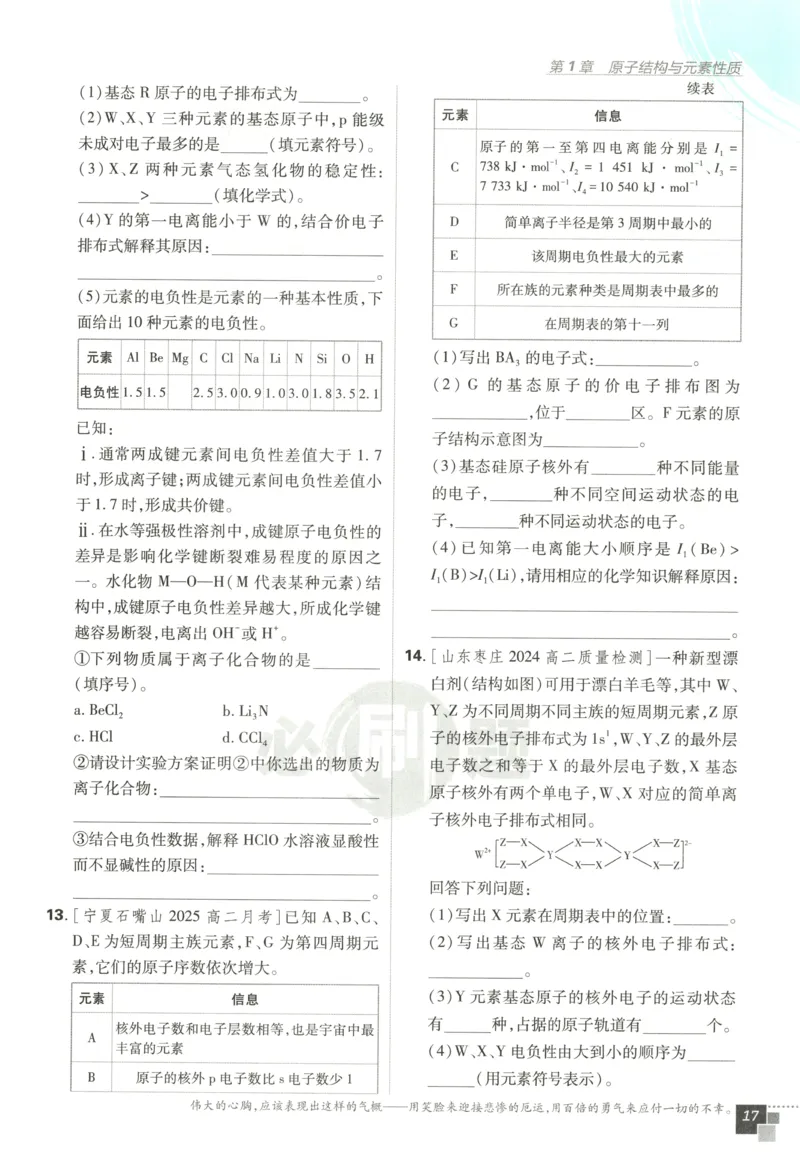 主书_化学_2026版高中必刷题化学《鲁科》_高中必刷题化学选修2LK