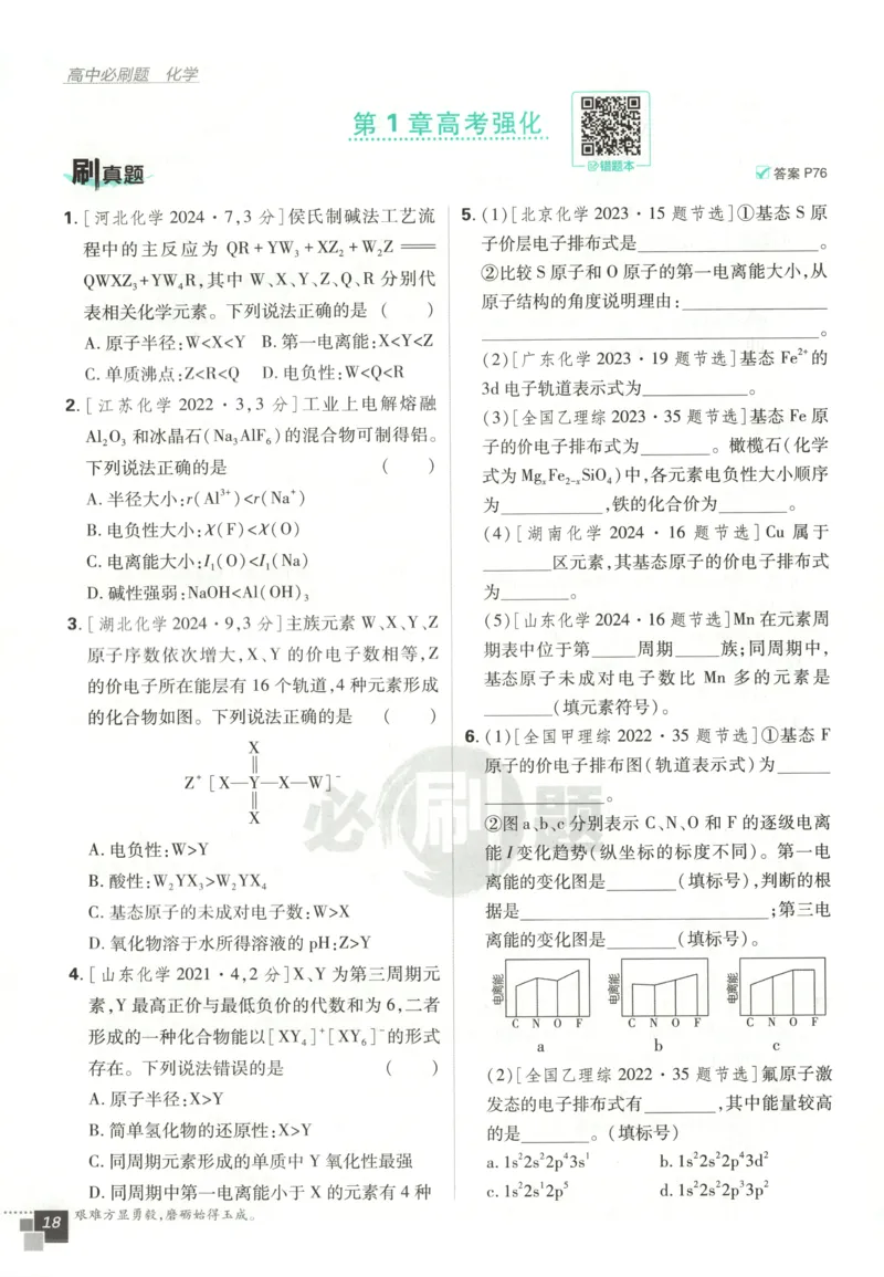 主书_化学_2026版高中必刷题化学《鲁科》_高中必刷题化学选修2LK