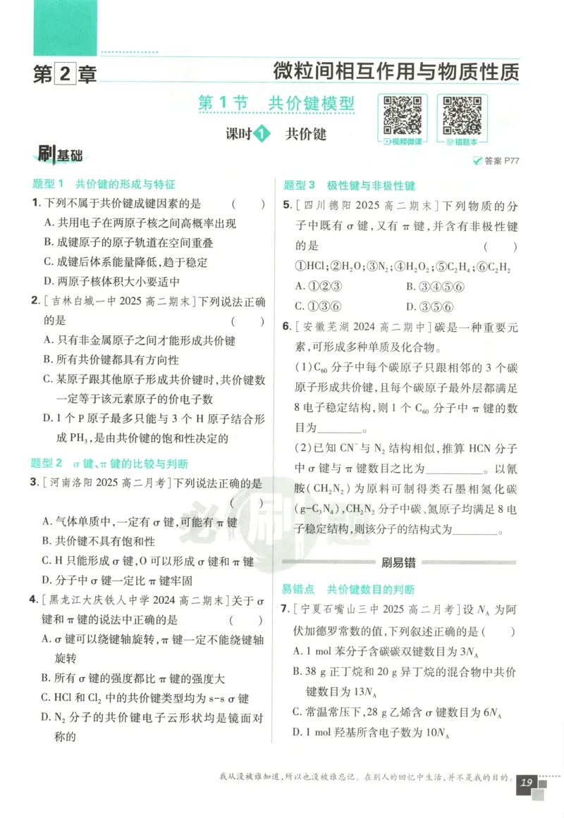 主书_化学_2026版高中必刷题化学《鲁科》_高中必刷题化学选修2LK