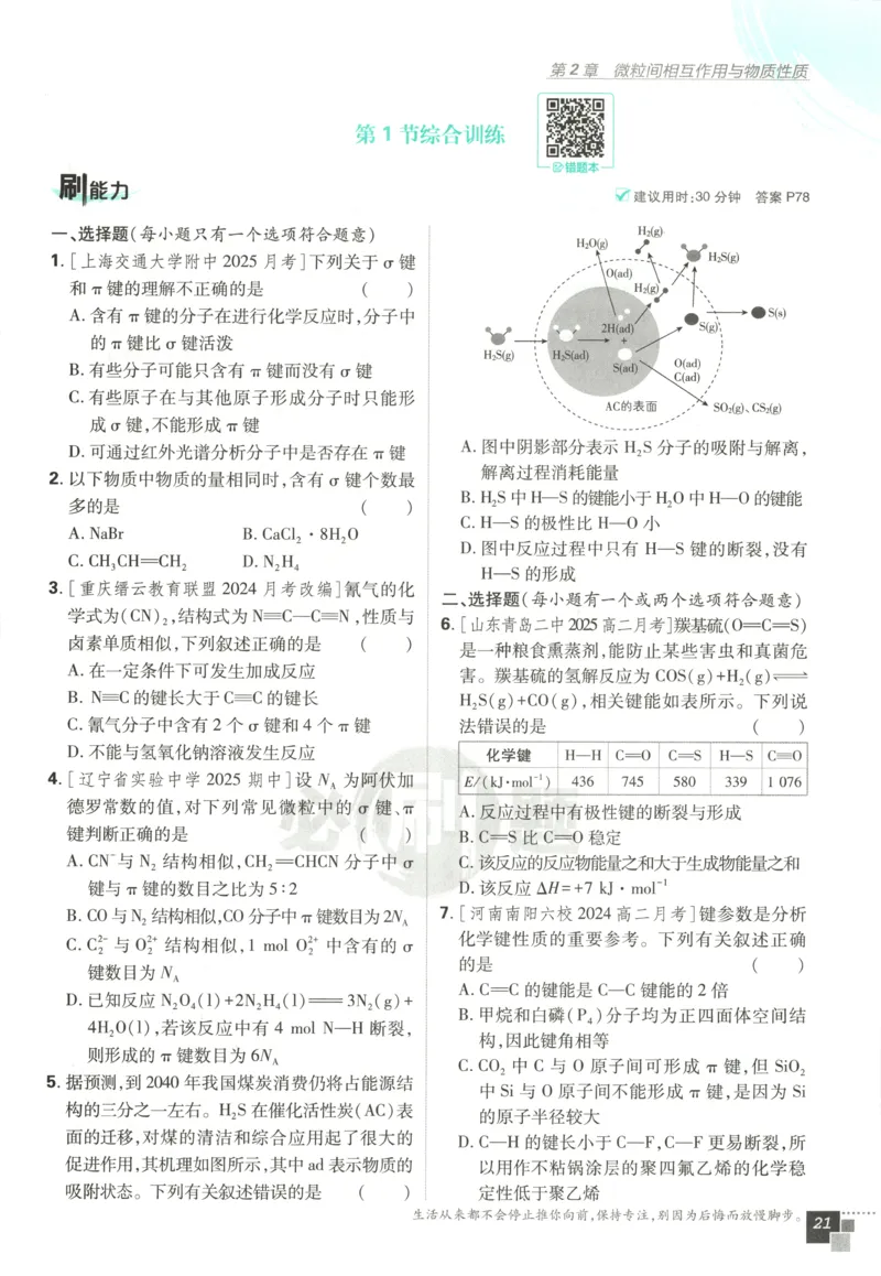 主书_化学_2026版高中必刷题化学《鲁科》_高中必刷题化学选修2LK