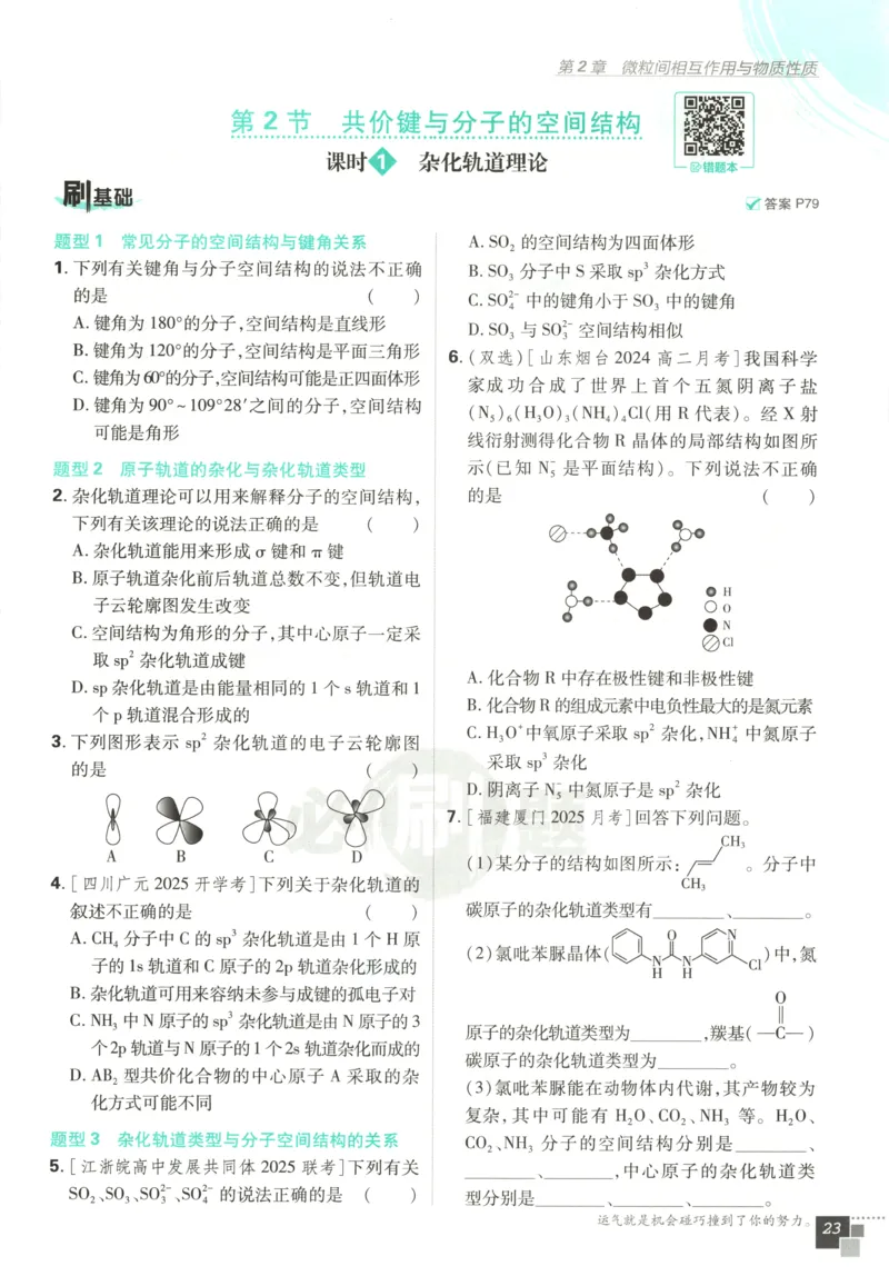主书_化学_2026版高中必刷题化学《鲁科》_高中必刷题化学选修2LK