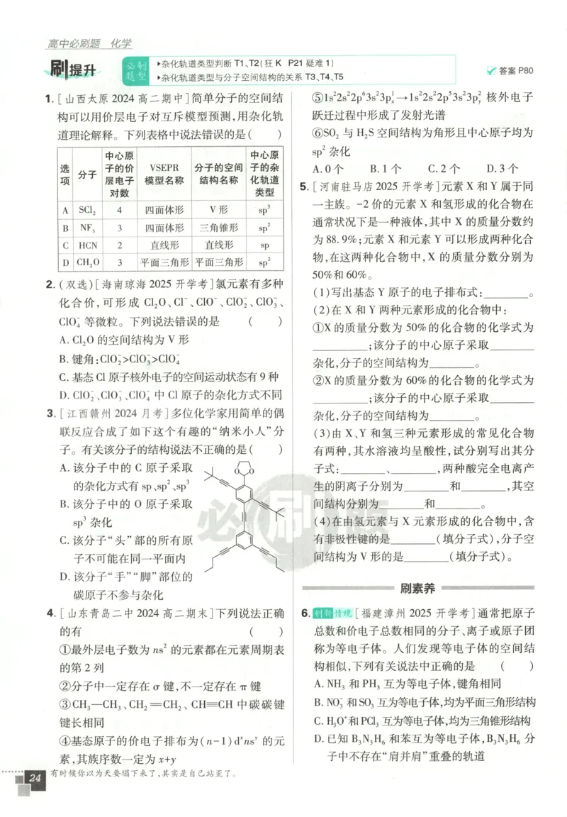 主书_化学_2026版高中必刷题化学《鲁科》_高中必刷题化学选修2LK