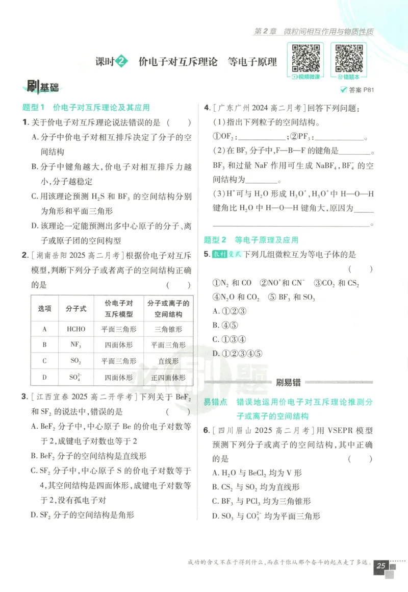 主书_化学_2026版高中必刷题化学《鲁科》_高中必刷题化学选修2LK